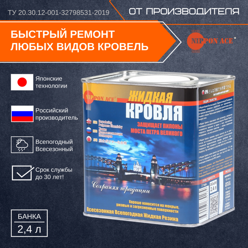 Купить жидкую кровлю: гидроизоляция для всех поверхностей. Синтетик Полимер